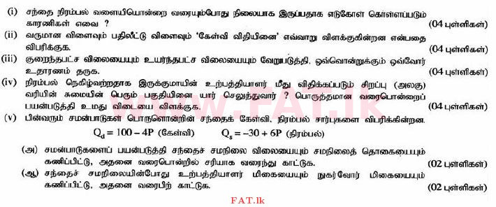 உள்ளூர் பாடத்திட்டம் : உயர்தரம் (உ/த) பொருளியல் - 2015 ஆகஸ்ட் - தாள்கள் II (தமிழ் மொழிமூலம்) 2 1