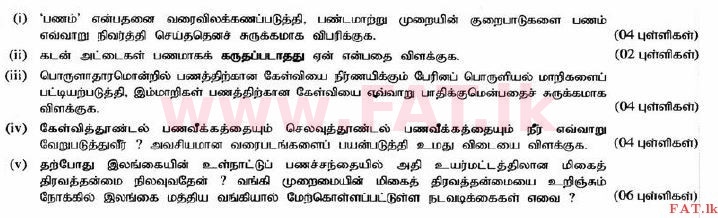 உள்ளூர் பாடத்திட்டம் : உயர்தரம் (உ/த) பொருளியல் - 2015 ஆகஸ்ட் - தாள்கள் II (தமிழ் மொழிமூலம்) 6 1