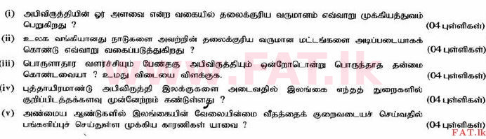உள்ளூர் பாடத்திட்டம் : உயர்தரம் (உ/த) பொருளியல் - 2015 ஆகஸ்ட் - தாள்கள் II (தமிழ் மொழிமூலம்) 9 1