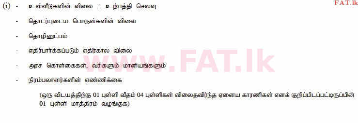 உள்ளூர் பாடத்திட்டம் : உயர்தரம் (உ/த) பொருளியல் - 2015 ஆகஸ்ட் - தாள்கள் II (தமிழ் மொழிமூலம்) 2 4005
