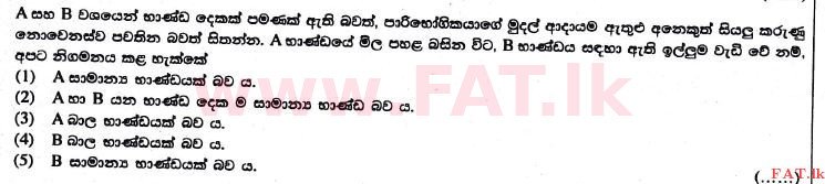உள்ளூர் பாடத்திட்டம் : உயர்தரம் (உ/த) பொருளியல் - 2017 ஆகஸ்ட் - தாள்கள் I (සිංහල மொழிமூலம்) 9 1