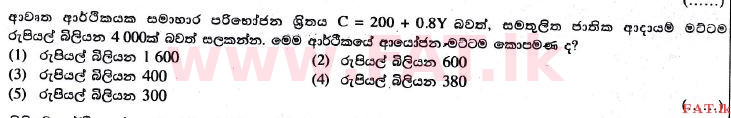 உள்ளூர் பாடத்திட்டம் : உயர்தரம் (உ/த) பொருளியல் - 2017 ஆகஸ்ட் - தாள்கள் I (සිංහල மொழிமூலம்) 25 1