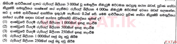 உள்ளூர் பாடத்திட்டம் : உயர்தரம் (உ/த) பொருளியல் - 2017 ஆகஸ்ட் - தாள்கள் I (සිංහල மொழிமூலம்) 26 1
