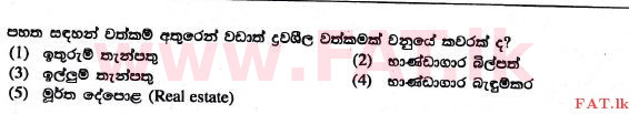 உள்ளூர் பாடத்திட்டம் : உயர்தரம் (உ/த) பொருளியல் - 2017 ஆகஸ்ட் - தாள்கள் I (සිංහල மொழிமூலம்) 31 1