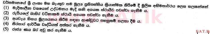 உள்ளூர் பாடத்திட்டம் : உயர்தரம் (உ/த) பொருளியல் - 2017 ஆகஸ்ட் - தாள்கள் I (සිංහල மொழிமூலம்) 34 1