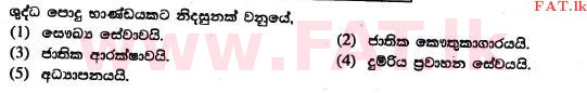 உள்ளூர் பாடத்திட்டம் : உயர்தரம் (உ/த) பொருளியல் - 2017 ஆகஸ்ட் - தாள்கள் I (සිංහල மொழிமூலம்) 36 1