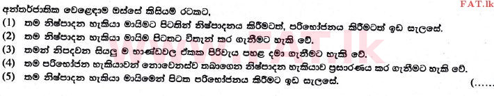 உள்ளூர் பாடத்திட்டம் : உயர்தரம் (உ/த) பொருளியல் - 2017 ஆகஸ்ட் - தாள்கள் I (සිංහල மொழிமூலம்) 42 1