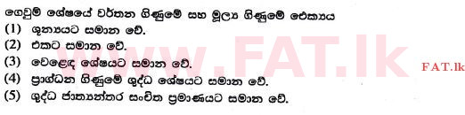 உள்ளூர் பாடத்திட்டம் : உயர்தரம் (உ/த) பொருளியல் - 2017 ஆகஸ்ட் - தாள்கள் I (සිංහල மொழிமூலம்) 43 1
