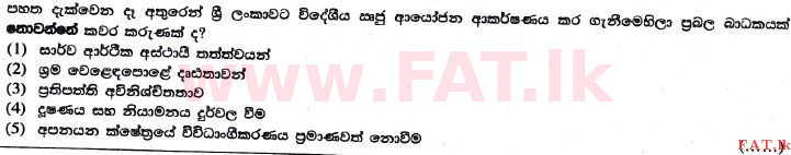 உள்ளூர் பாடத்திட்டம் : உயர்தரம் (உ/த) பொருளியல் - 2017 ஆகஸ்ட் - தாள்கள் I (සිංහල மொழிமூலம்) 50 1