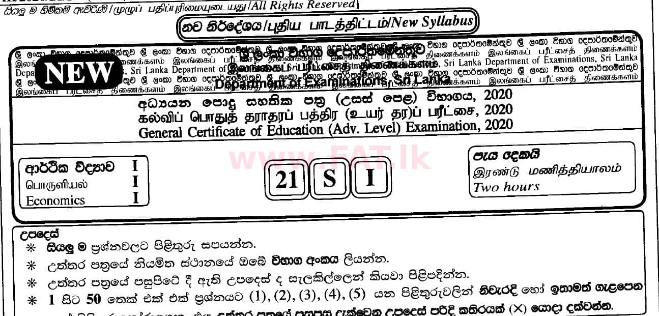 உள்ளூர் பாடத்திட்டம் : உயர்தரம் (உ/த) பொருளியல் - 2020 அக்டோபர் - தாள்கள் I (புதிய பாடத்திட்டம்) (සිංහල மொழிமூலம்) 0 1