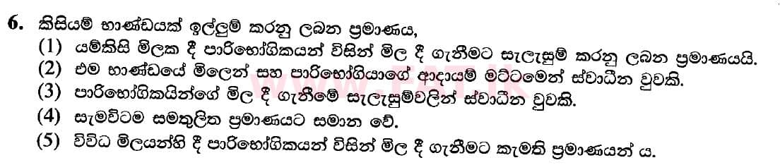 National Syllabus : Advanced Level (A/L) Economics - 2020 October - Paper I (New Syllabus) (සිංහල Medium) 6 1