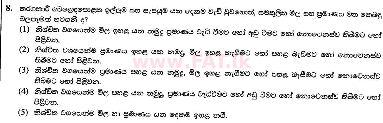 உள்ளூர் பாடத்திட்டம் : உயர்தரம் (உ/த) பொருளியல் - 2020 அக்டோபர் - தாள்கள் I (புதிய பாடத்திட்டம்) (සිංහල மொழிமூலம்) 8 1