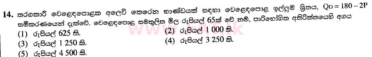 National Syllabus : Advanced Level (A/L) Economics - 2020 October - Paper I (New Syllabus) (සිංහල Medium) 14 1