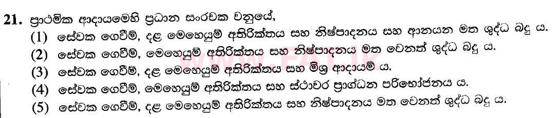 National Syllabus : Advanced Level (A/L) Economics - 2020 October - Paper I (New Syllabus) (සිංහල Medium) 21 1