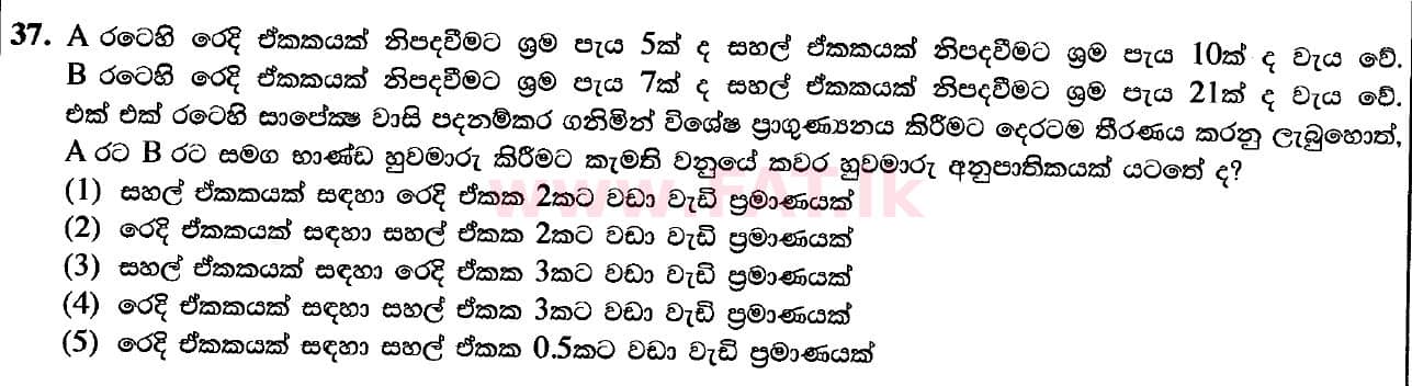 National Syllabus : Advanced Level (A/L) Economics - 2020 October - Paper I (New Syllabus) (සිංහල Medium) 37 1