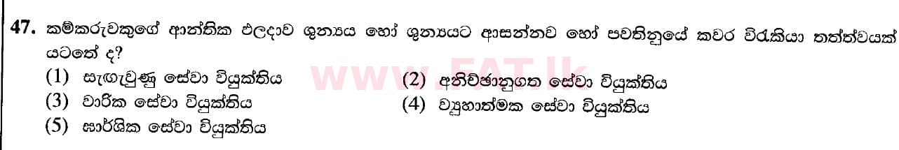 உள்ளூர் பாடத்திட்டம் : உயர்தரம் (உ/த) பொருளியல் - 2020 அக்டோபர் - தாள்கள் I (புதிய பாடத்திட்டம்) (සිංහල மொழிமூலம்) 47 1
