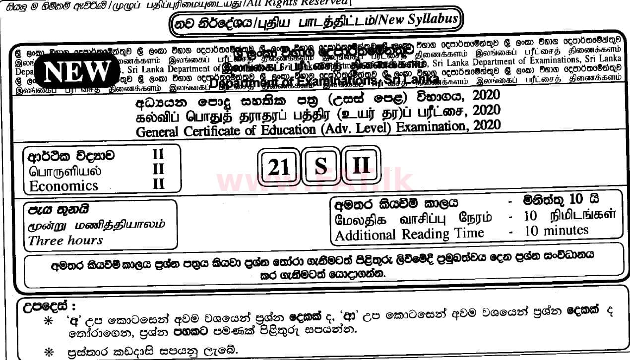 National Syllabus : Advanced Level (A/L) Economics - 2020 October - Paper II (New Syllabus) (සිංහල Medium) 0 1