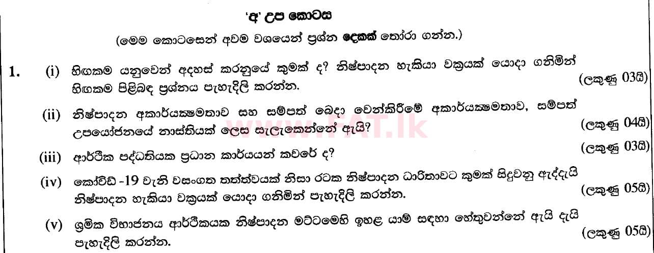 National Syllabus : Advanced Level (A/L) Economics - 2020 October - Paper II (New Syllabus) (සිංහල Medium) 1 1