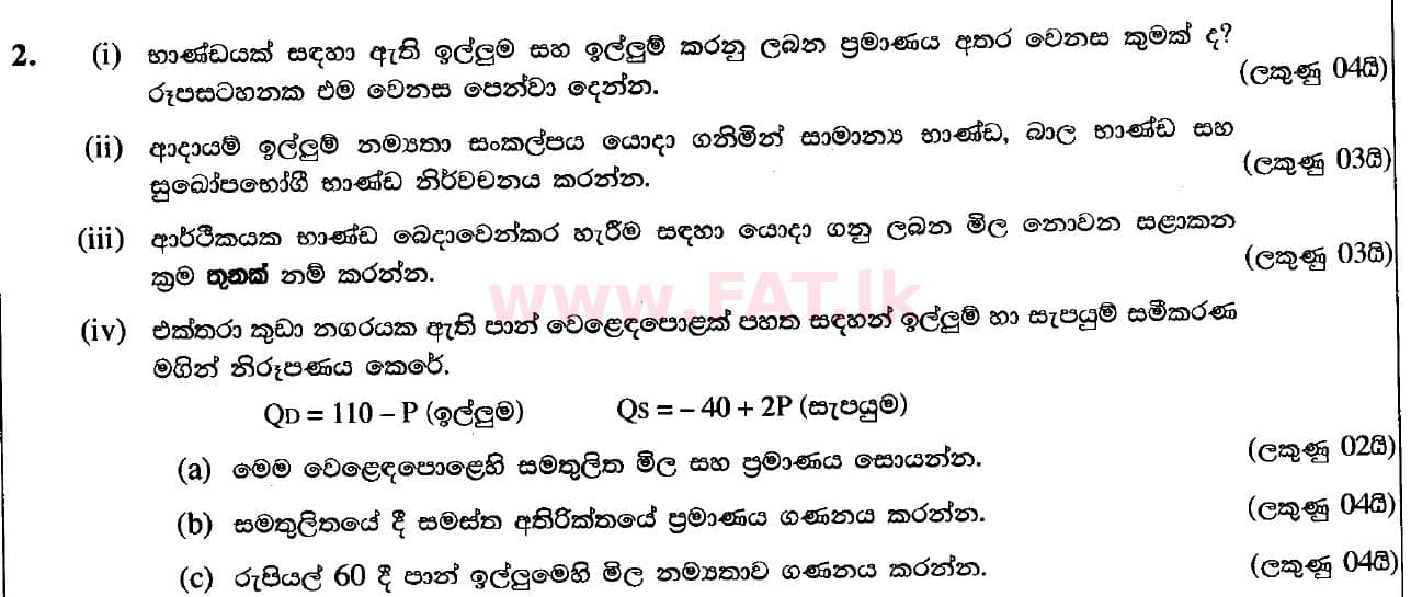 National Syllabus : Advanced Level (A/L) Economics - 2020 October - Paper II (New Syllabus) (සිංහල Medium) 2 1