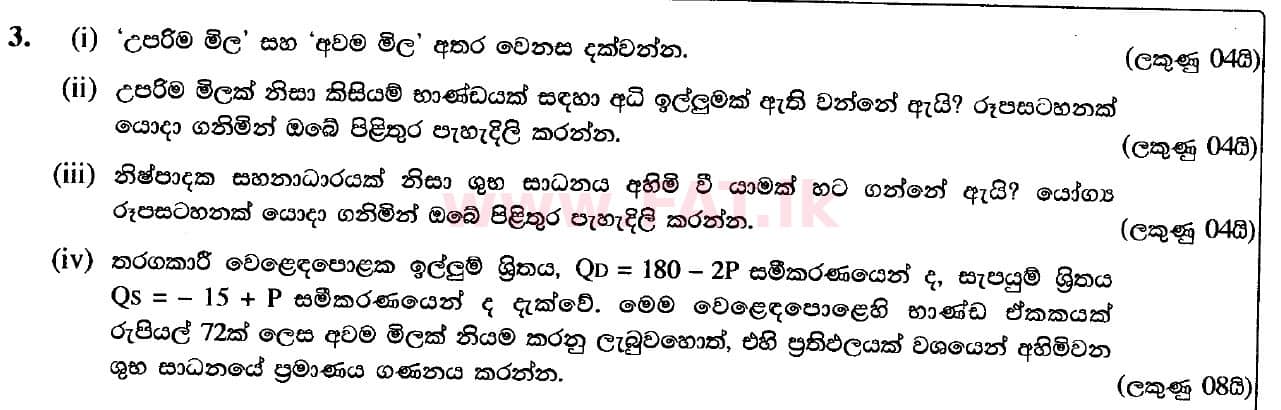 National Syllabus : Advanced Level (A/L) Economics - 2020 October - Paper II (New Syllabus) (සිංහල Medium) 3 1