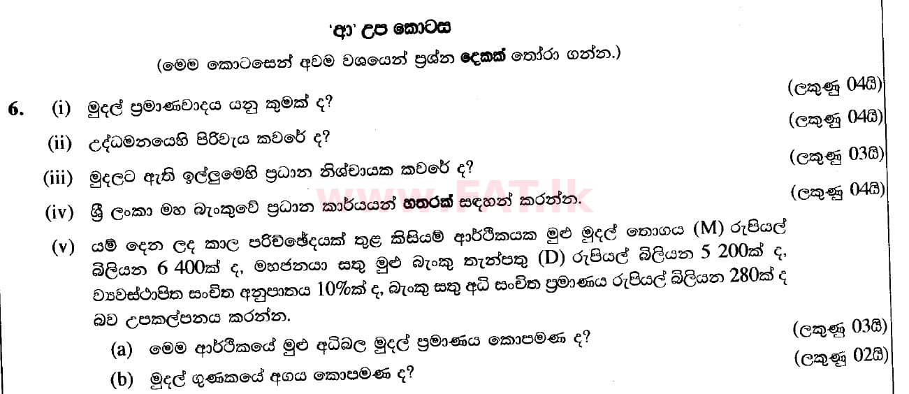 National Syllabus : Advanced Level (A/L) Economics - 2020 October - Paper II (New Syllabus) (සිංහල Medium) 6 1