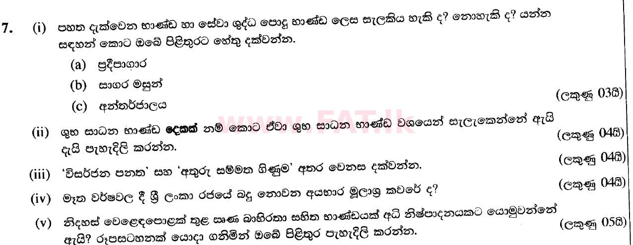 National Syllabus : Advanced Level (A/L) Economics - 2020 October - Paper II (New Syllabus) (සිංහල Medium) 7 1