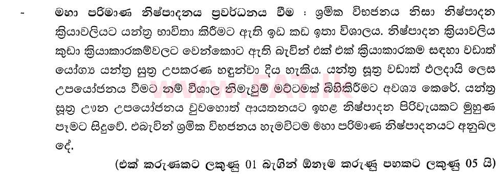 National Syllabus : Advanced Level (A/L) Economics - 2020 October - Paper II (New Syllabus) (සිංහල Medium) 1 5394