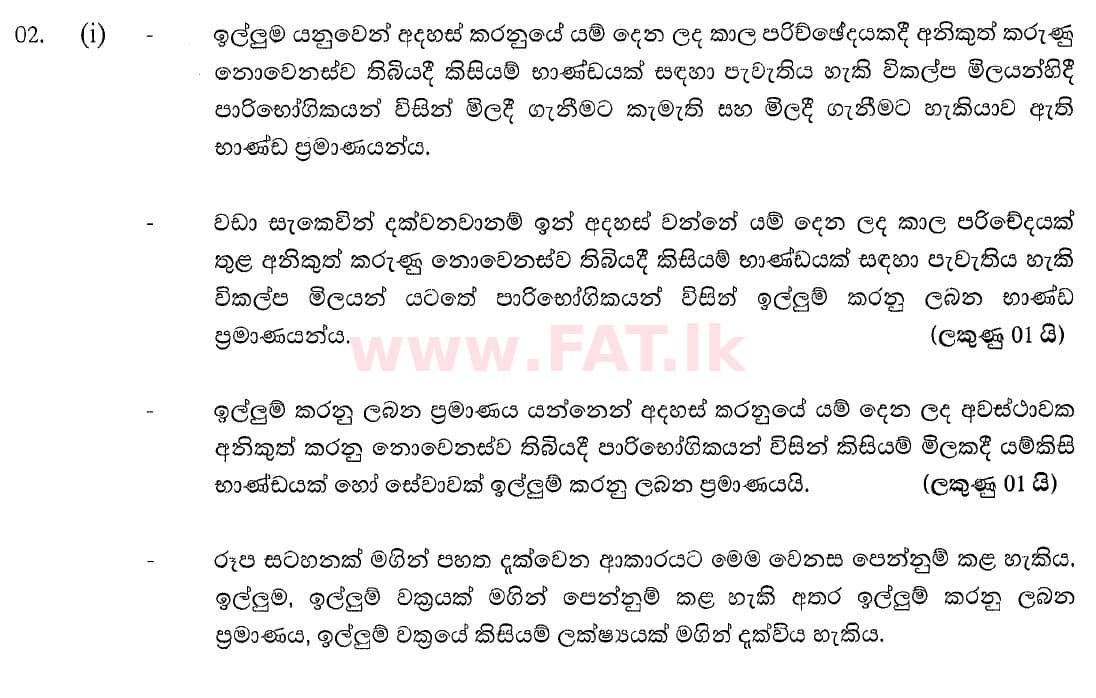 National Syllabus : Advanced Level (A/L) Economics - 2020 October - Paper II (New Syllabus) (සිංහල Medium) 2 5395