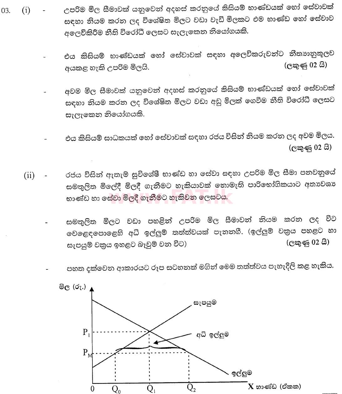 National Syllabus : Advanced Level (A/L) Economics - 2020 October - Paper II (New Syllabus) (සිංහල Medium) 3 5398