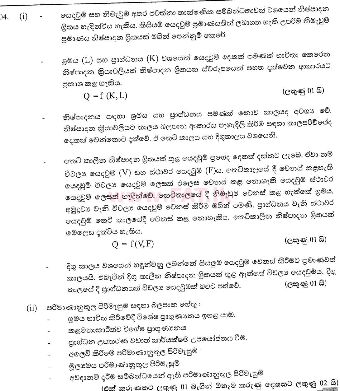 National Syllabus : Advanced Level (A/L) Economics - 2020 October - Paper II (New Syllabus) (සිංහල Medium) 4 5402
