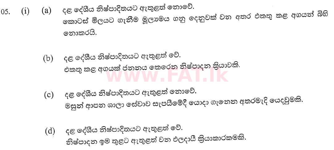 National Syllabus : Advanced Level (A/L) Economics - 2020 October - Paper II (New Syllabus) (සිංහල Medium) 5 5405