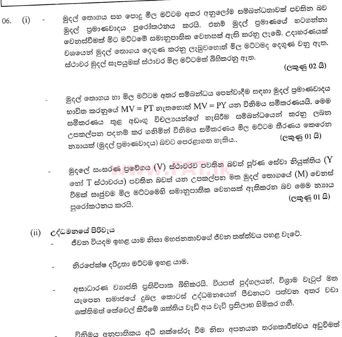 National Syllabus : Advanced Level (A/L) Economics - 2020 October - Paper II (New Syllabus) (සිංහල Medium) 6 5408