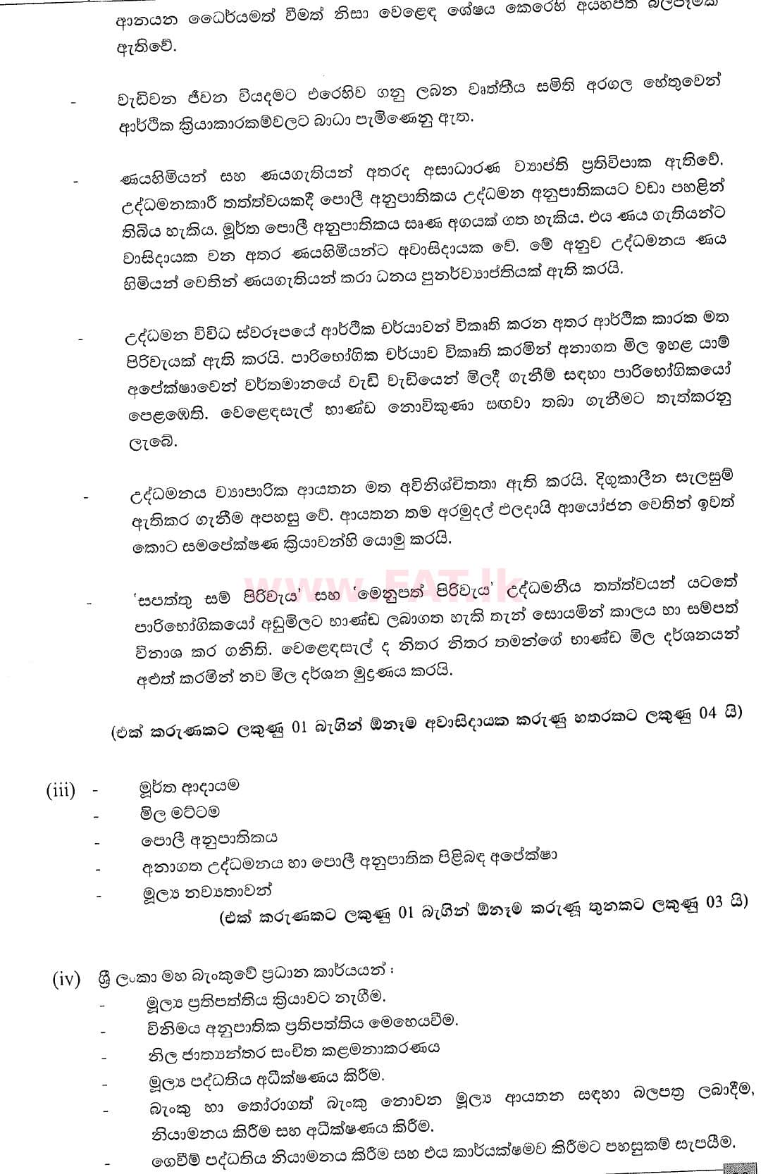 National Syllabus : Advanced Level (A/L) Economics - 2020 October - Paper II (New Syllabus) (සිංහල Medium) 6 5409