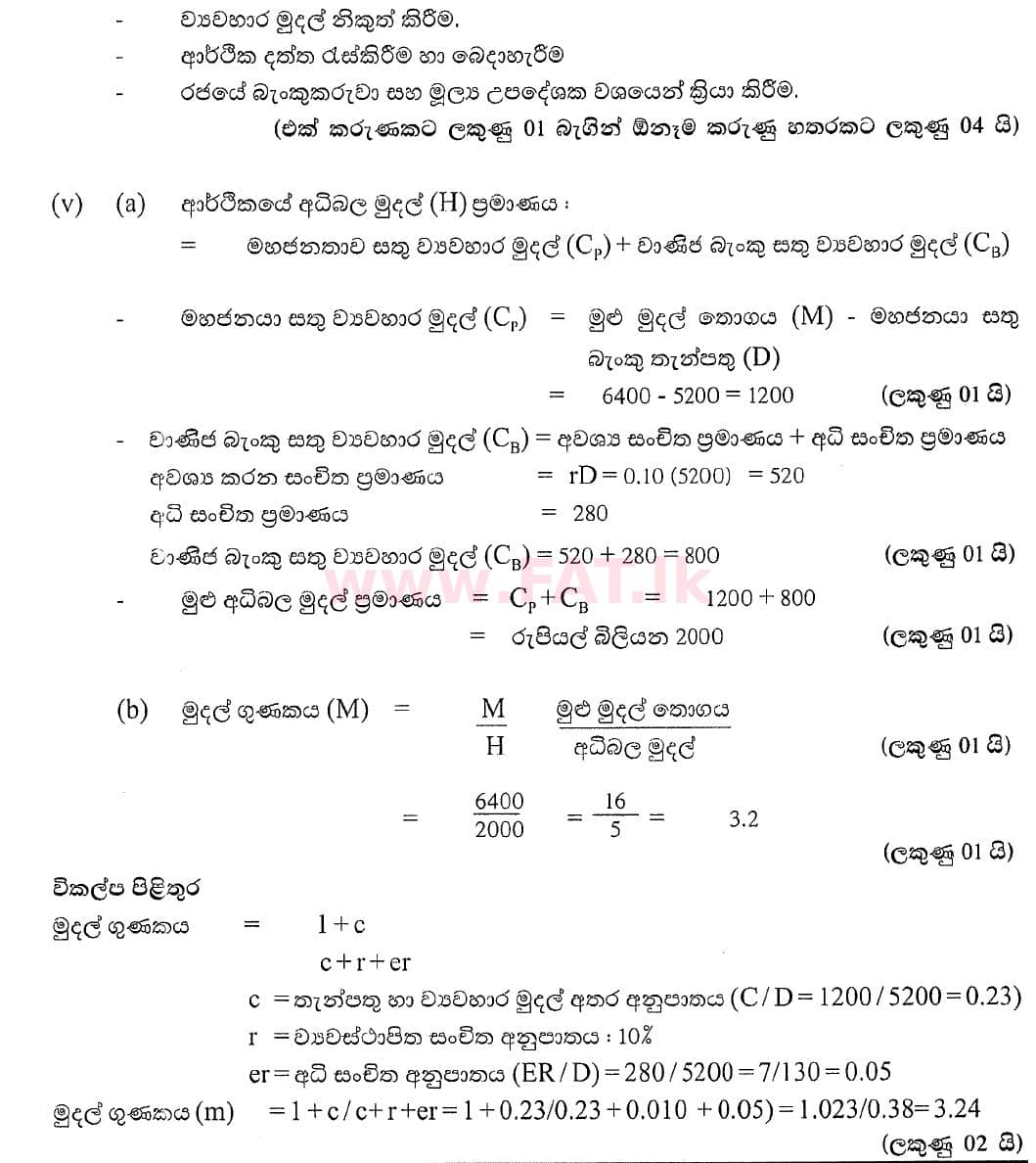 National Syllabus : Advanced Level (A/L) Economics - 2020 October - Paper II (New Syllabus) (සිංහල Medium) 6 5410