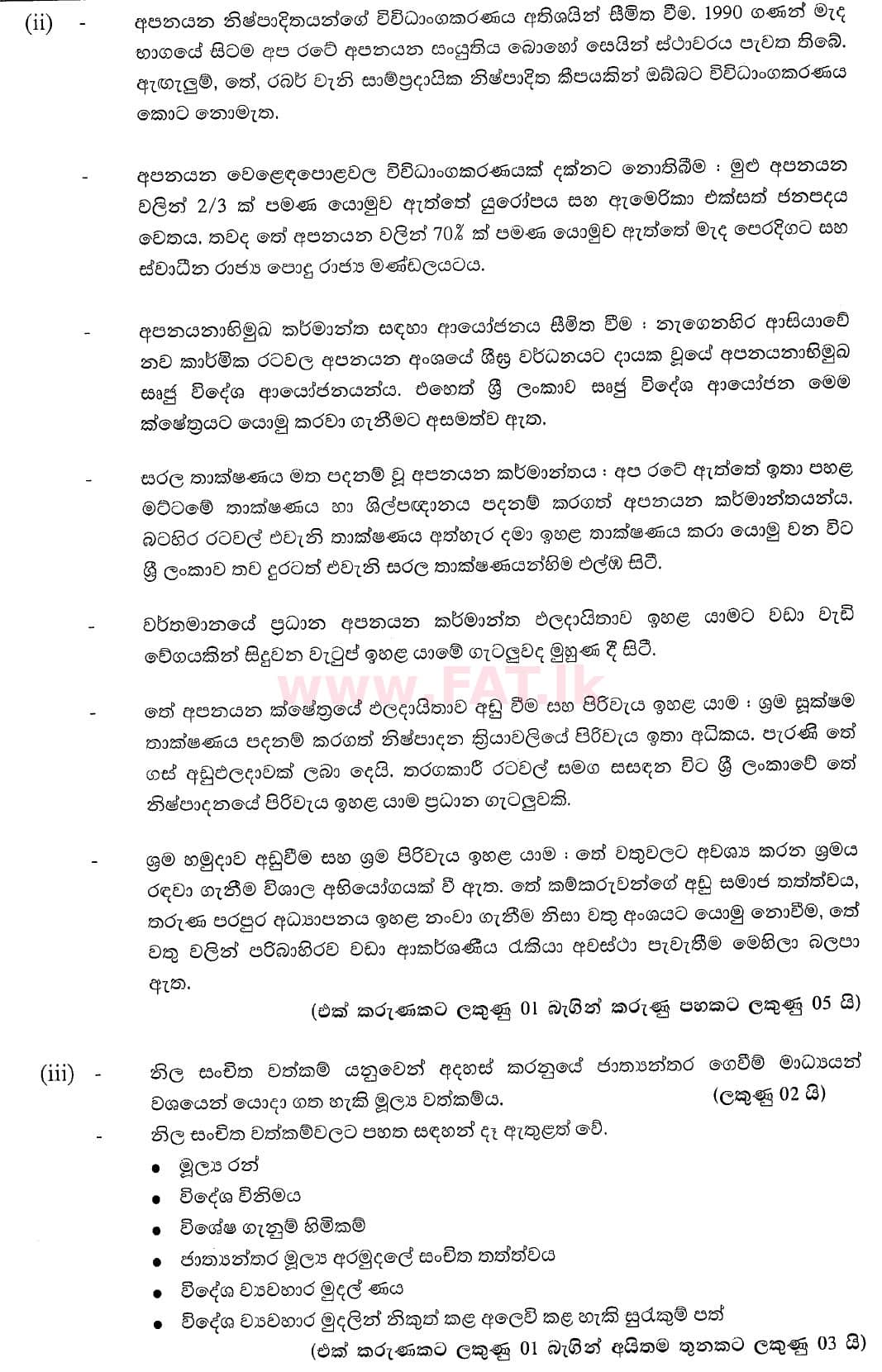 National Syllabus : Advanced Level (A/L) Economics - 2020 October - Paper II (New Syllabus) (සිංහල Medium) 8 5414