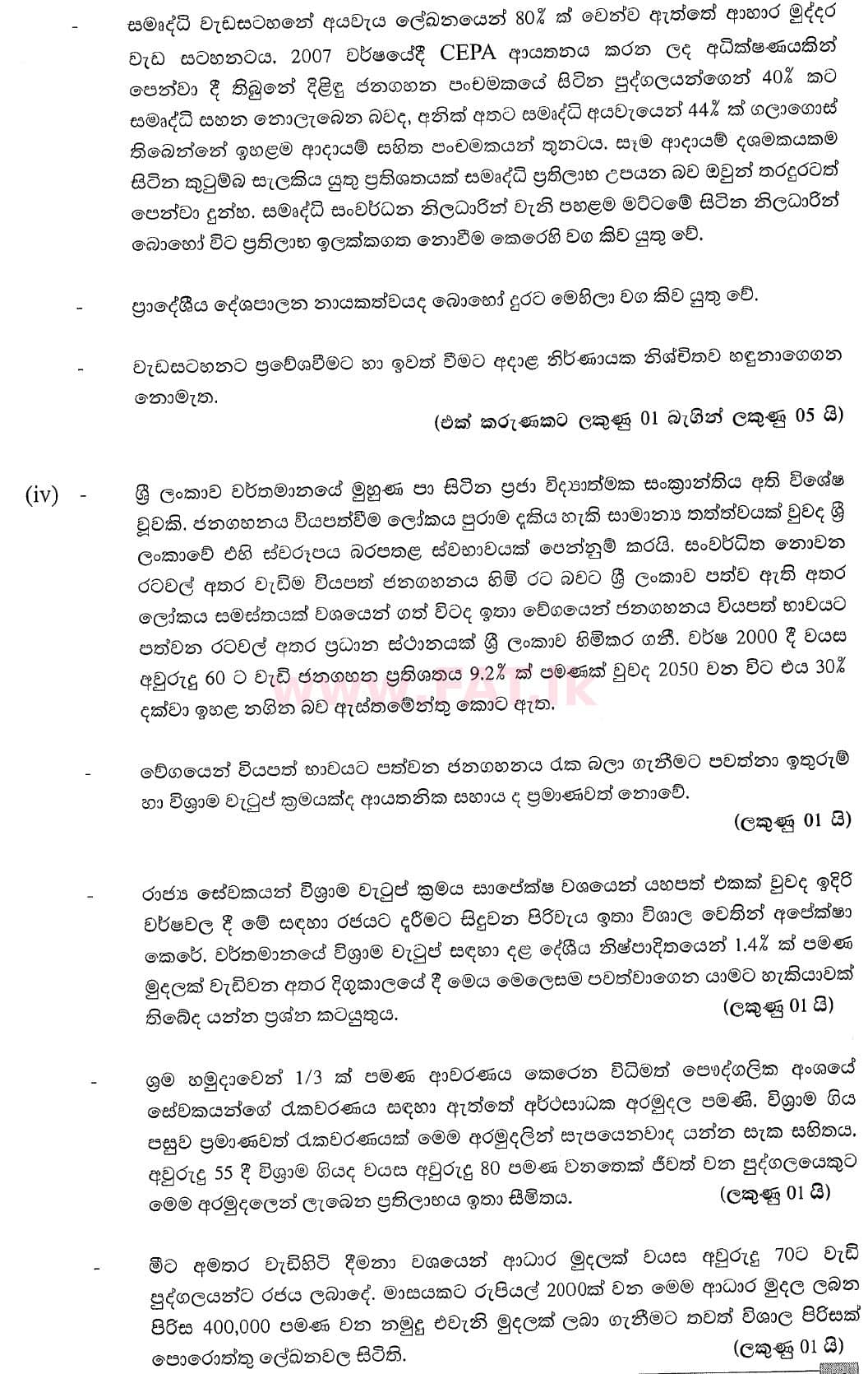 National Syllabus : Advanced Level (A/L) Economics - 2020 October - Paper II (New Syllabus) (සිංහල Medium) 9 5418
