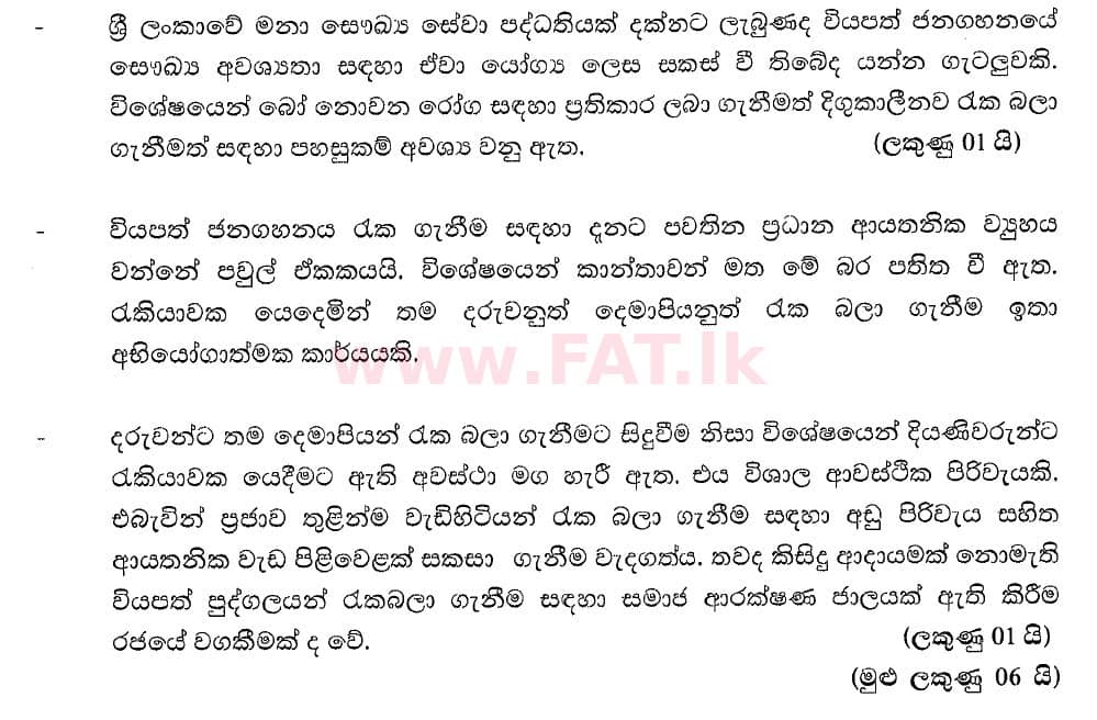 National Syllabus : Advanced Level (A/L) Economics - 2020 October - Paper II (New Syllabus) (සිංහල Medium) 9 5419
