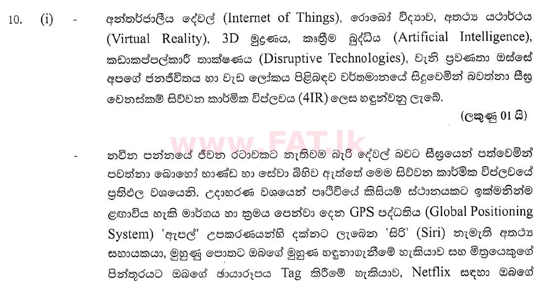 National Syllabus : Advanced Level (A/L) Economics - 2020 October - Paper II (New Syllabus) (සිංහල Medium) 10 5420