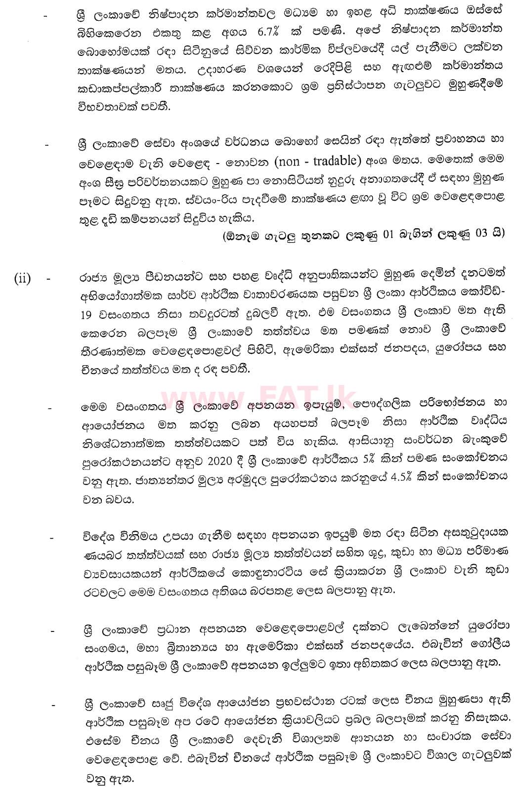 National Syllabus : Advanced Level (A/L) Economics - 2020 October - Paper II (New Syllabus) (සිංහල Medium) 10 5422