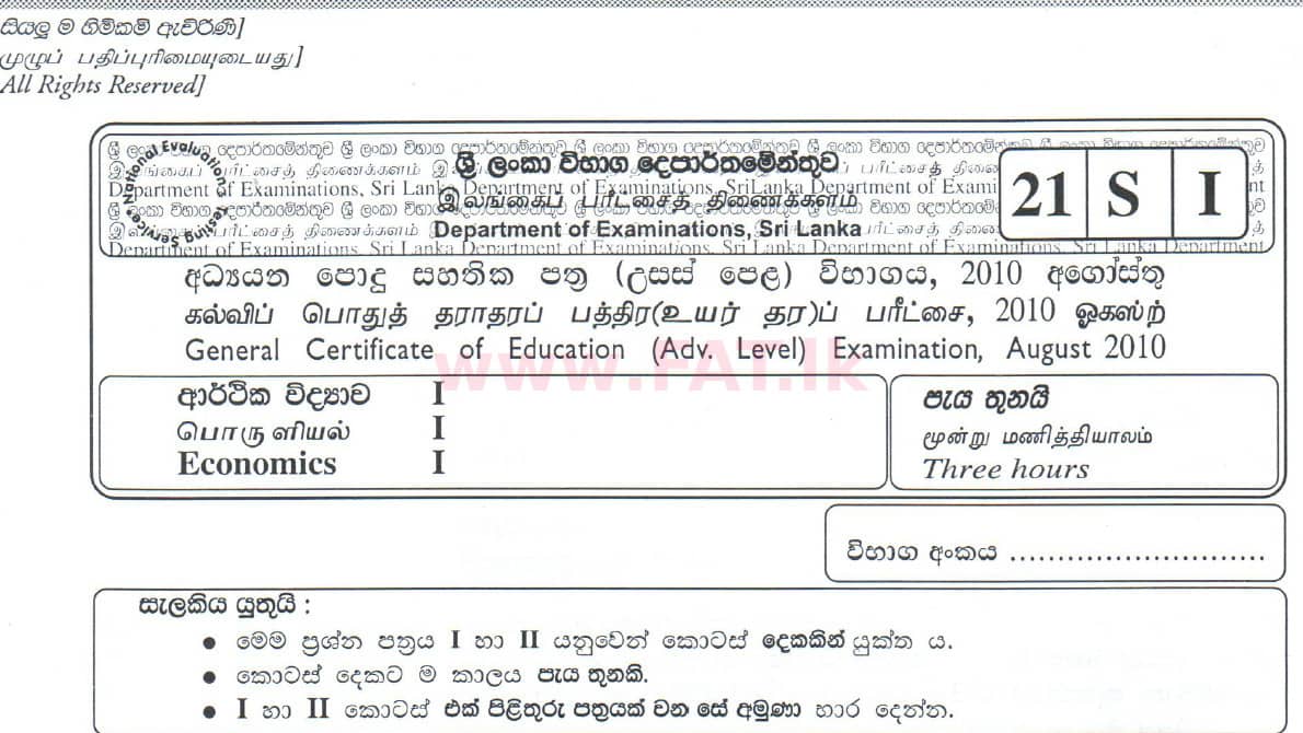 National Syllabus : Advanced Level (A/L) Economics - 2010 August - Paper I (සිංහල Medium) 0 1