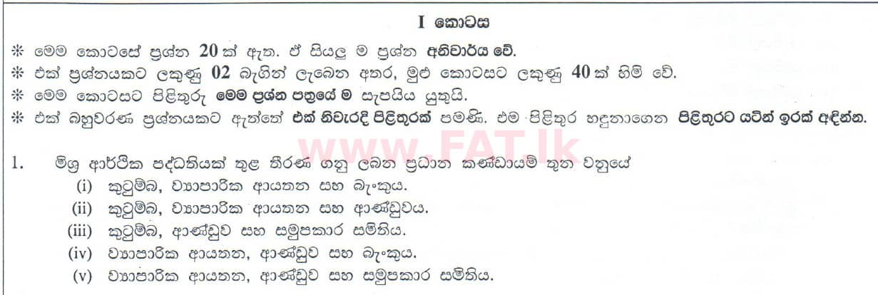 National Syllabus : Advanced Level (A/L) Economics - 2010 August - Paper I (සිංහල Medium) 1 1