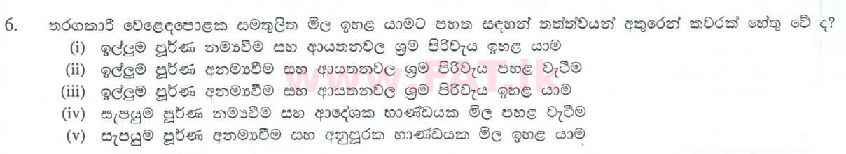 National Syllabus : Advanced Level (A/L) Economics - 2010 August - Paper I (සිංහල Medium) 6 1