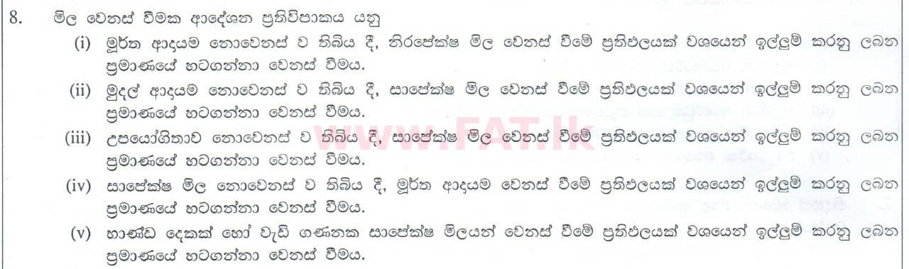 National Syllabus : Advanced Level (A/L) Economics - 2010 August - Paper I (සිංහල Medium) 8 1
