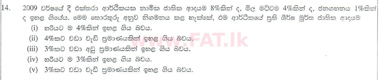 National Syllabus : Advanced Level (A/L) Economics - 2010 August - Paper I (සිංහල Medium) 14 1