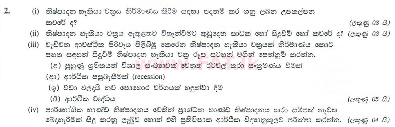 National Syllabus : Advanced Level (A/L) Economics - 2010 August - Paper I (සිංහල Medium) 22 1