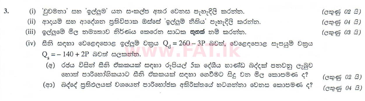 National Syllabus : Advanced Level (A/L) Economics - 2010 August - Paper I (සිංහල Medium) 23 1