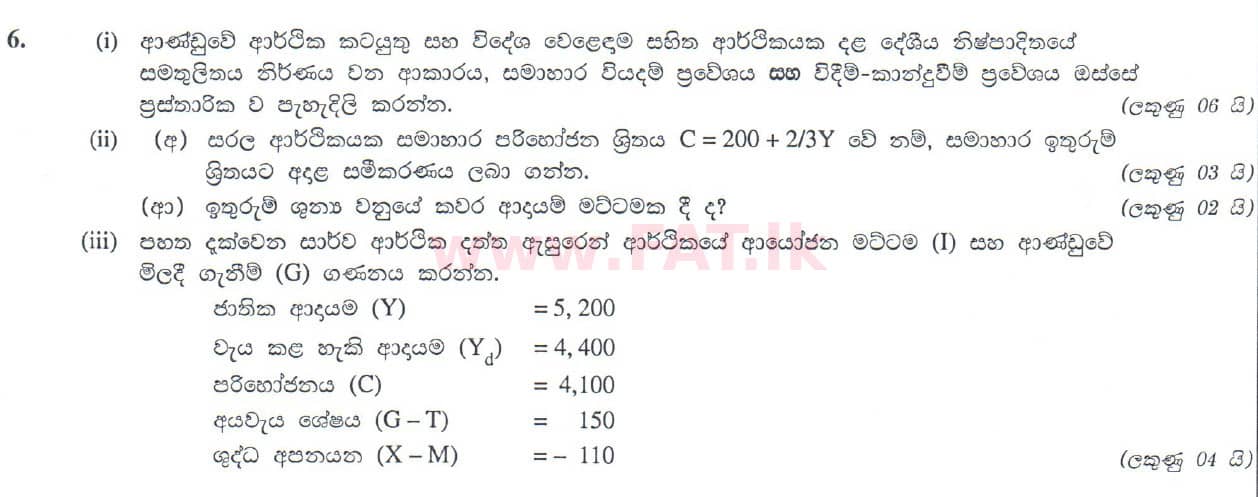 National Syllabus : Advanced Level (A/L) Economics - 2010 August - Paper I (සිංහල Medium) 26 1