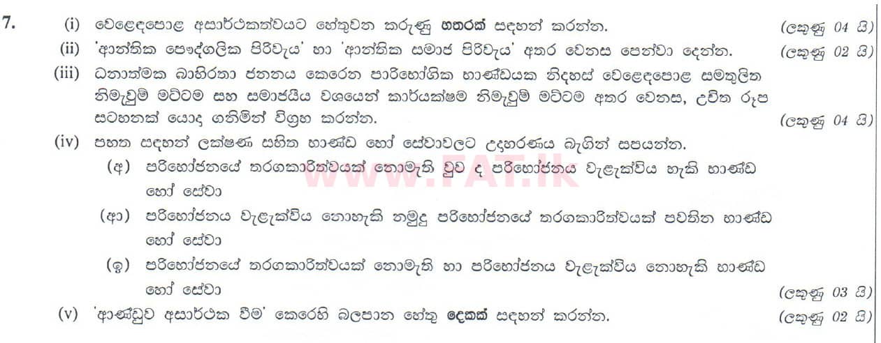National Syllabus : Advanced Level (A/L) Economics - 2010 August - Paper I (සිංහල Medium) 27 1