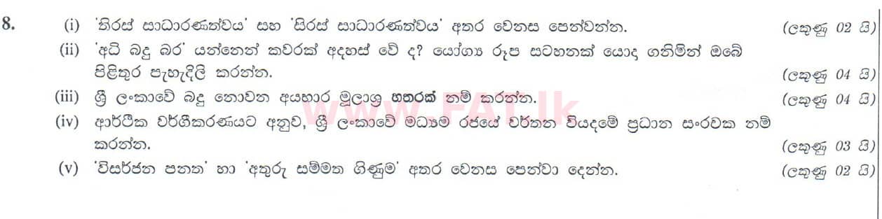National Syllabus : Advanced Level (A/L) Economics - 2010 August - Paper I (සිංහල Medium) 28 1