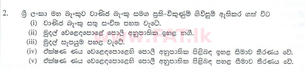உள்ளூர் பாடத்திட்டம் : உயர்தரம் (உ/த) பொருளியல் - 2010 ஆகஸ்ட் - தாள்கள் II (සිංහල மொழிமூலம்) 2 1